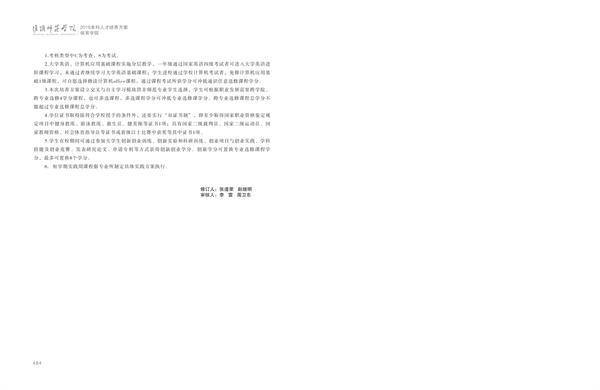 中国体育竞猜网人才培养方案上册-----10、中国体育竞猜网------2--社会体育指导与管理专业--473-484-07.jpg